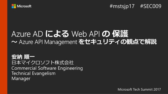 Azure Ad による Web Api の 保護