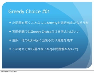 Sec16 greedy algorithm no1 | PPT