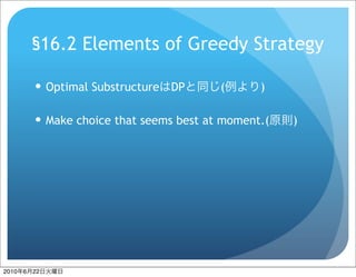 Sec16 greedy algorithm no1 | PPT