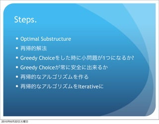 Sec16 greedy algorithm no1 | PPT