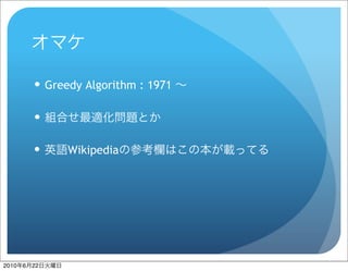Sec16 Greedy Algorithm No1