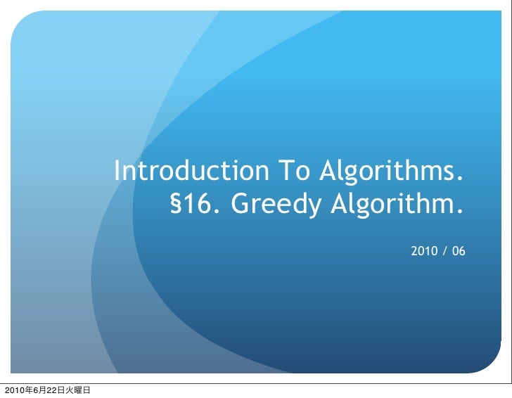 Sec16 greedy algorithm no1