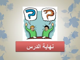 المحاضرة الأولى - تكنيكات وراثية متقدمة 