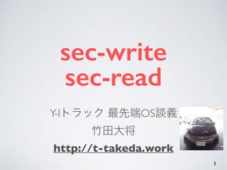 sec-write
sec-read
Y-I OS
http://t-takeda.work
1
 
