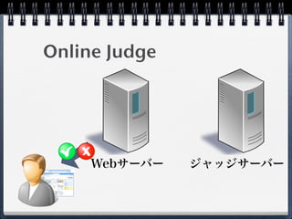 Online Judge
 