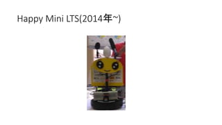 Happy Mini LTS(2014年~)
 