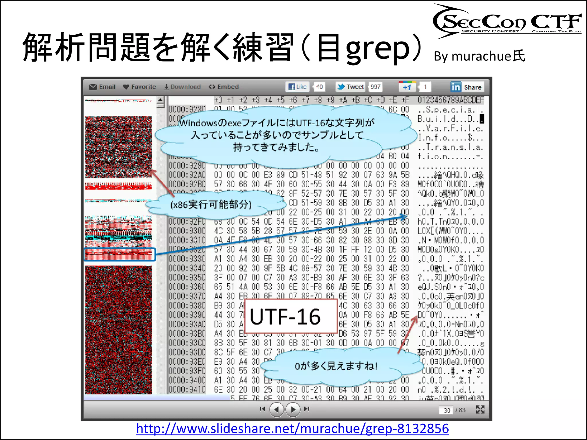 解析問題を解く練習（目grep） By murachue氏




      http://www.slideshare.net/murachue/grep-8132856
 