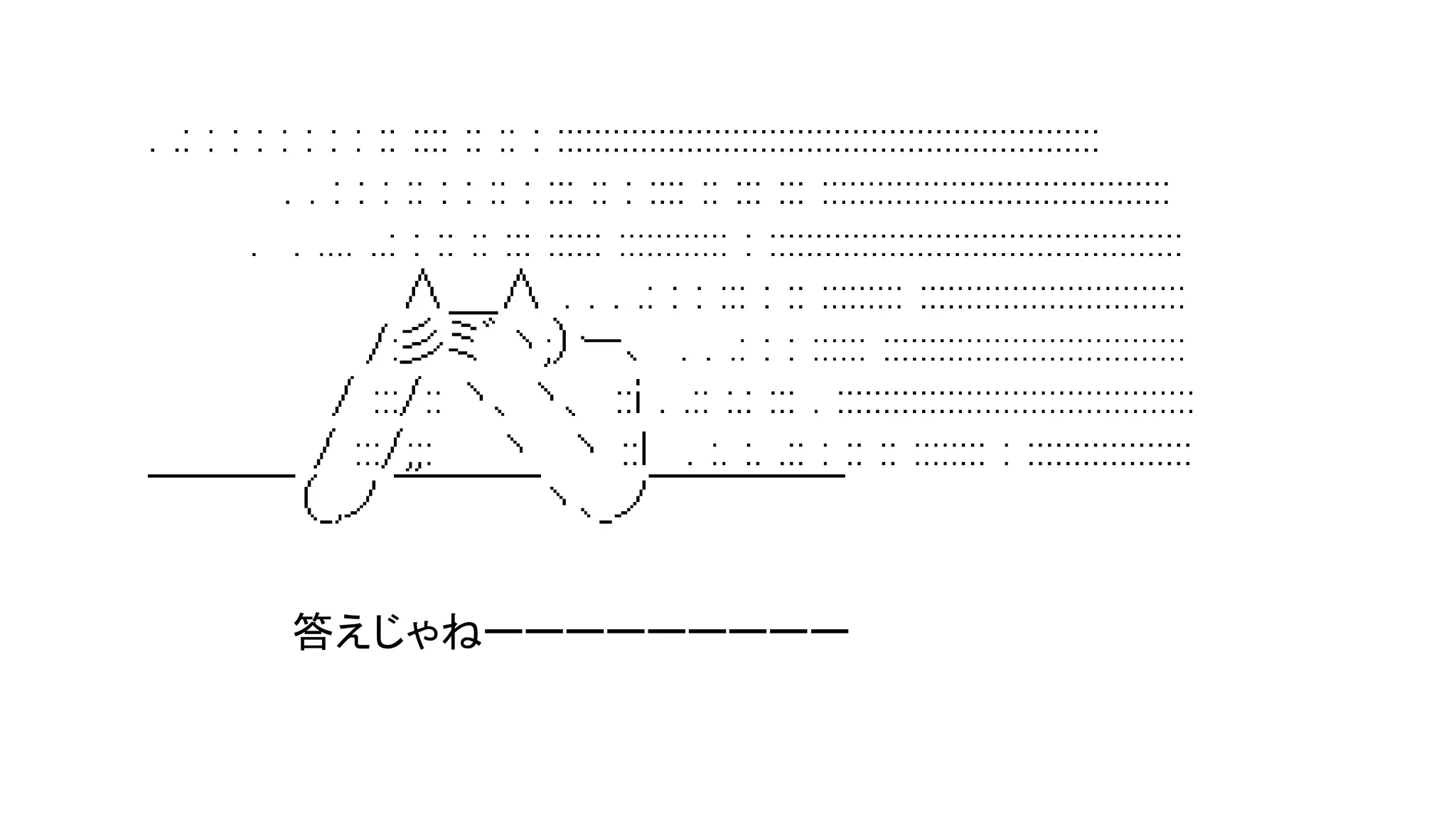 答えじゃねーーーーーーーーー
 