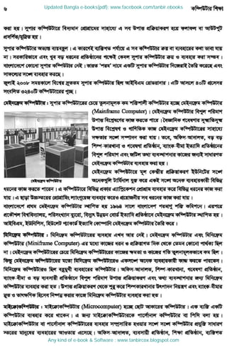 Updated Bangla e-books(pdf): www.facebook.com/tanbir.ebooks
Any kind of e-book & Software : www.tanbircox.blogspot.com
 