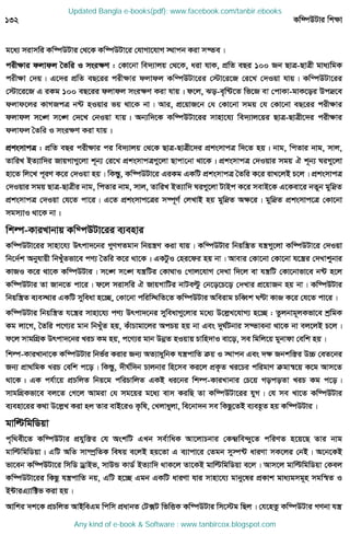 Updated Bangla e-books(pdf): www.facebook.com/tanbir.ebooks
Any kind of e-book & Software : www.tanbircox.blogspot.com
 