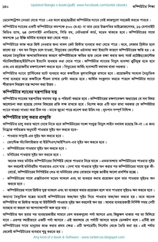 Updated Bangla e-books(pdf): www.facebook.com/tanbir.ebooks
Any kind of e-book & Software : www.tanbircox.blogspot.com
 
