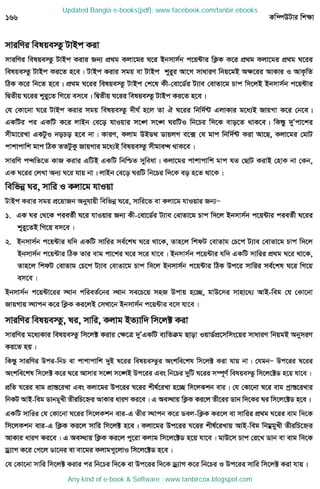 Updated Bangla e-books(pdf): www.facebook.com/tanbir.ebooks
Any kind of e-book & Software : www.tanbircox.blogspot.com
 