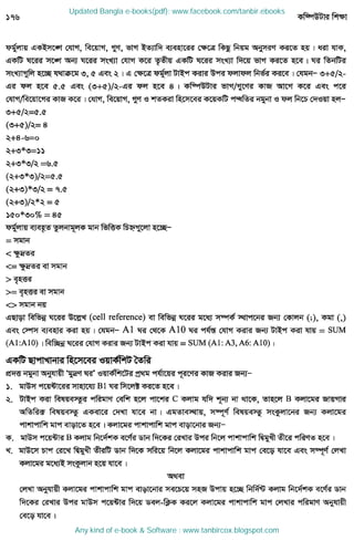 Updated Bangla e-books(pdf): www.facebook.com/tanbir.ebooks
Any kind of e-book & Software : www.tanbircox.blogspot.com
 
