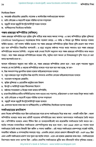 Updated Bangla e-books(pdf): www.facebook.com/tanbir.ebooks
Any kind of e-book & Software : www.tanbircox.blogspot.com
 