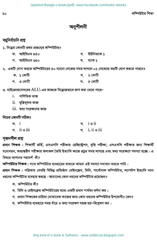 Updated Bangla e-books(pdf): www.facebook.com/tanbir.ebooks
Any kind of e-book & Software : www.tanbircox.blogspot.com
 