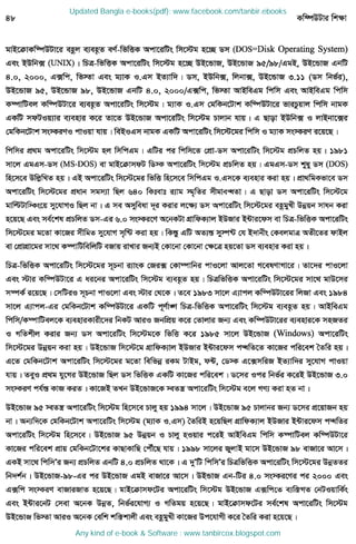 Updated Bangla e-books(pdf): www.facebook.com/tanbir.ebooks
Any kind of e-book & Software : www.tanbircox.blogspot.com
 