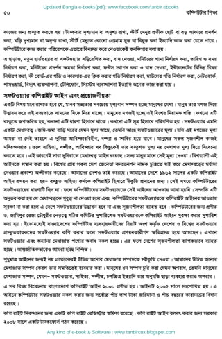 Updated Bangla e-books(pdf): www.facebook.com/tanbir.ebooks
Any kind of e-book & Software : www.tanbircox.blogspot.com
 