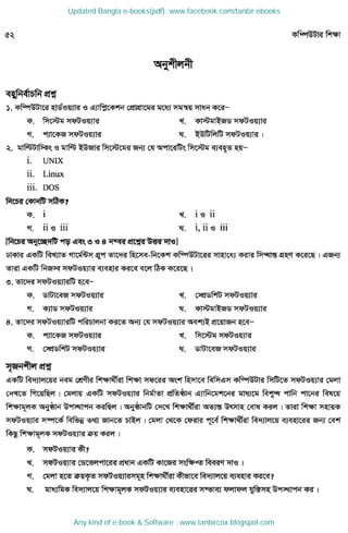 Updated Bangla e-books(pdf): www.facebook.com/tanbir.ebooks
Any kind of e-book & Software : www.tanbircox.blogspot.com
 