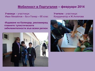 Secondary school vasil levski_haskovo_bulgaria_seminar_report_comenius project_european multiguide_june  2014