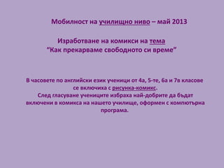 Secondary school vasil levski_haskovo_bulgaria_seminar_report_comenius project_european multiguide_june  2014