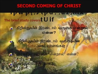 SECOND COMING OF CHRIST
f p w p ] ; J t p d ; , u z ; lh k ;
              t U if




                                       1
 