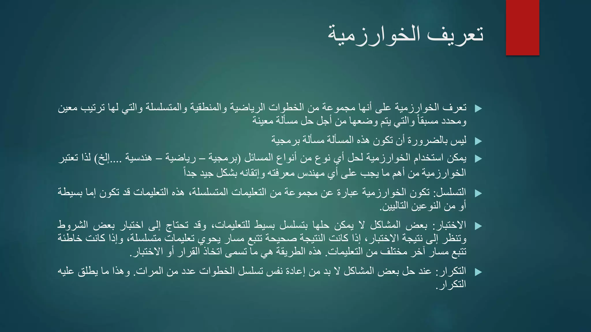 Second session software engineering algorithms | PPT