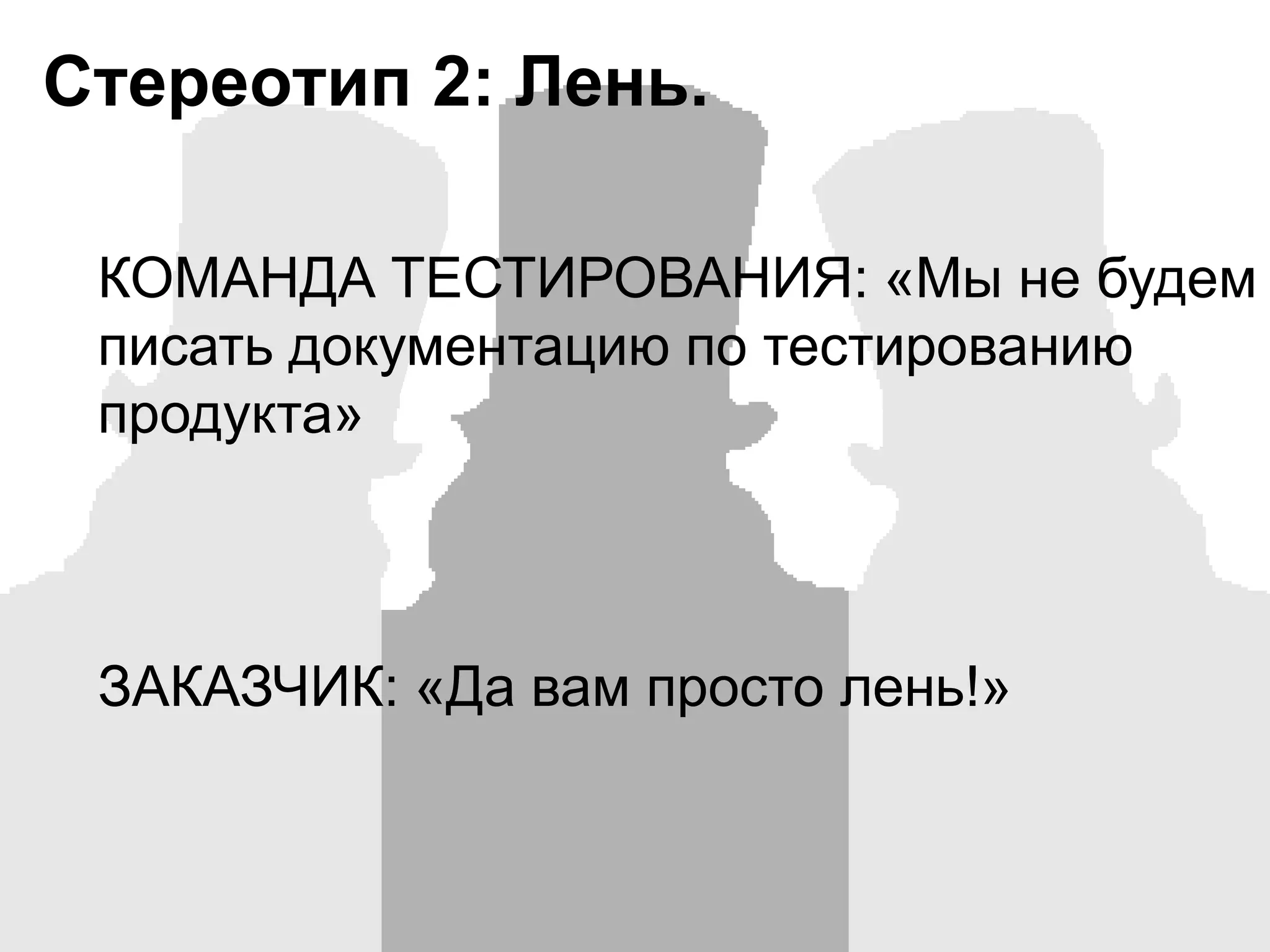 Уверенности в результатеДАЙТЕ ЕМУ ЭТО!