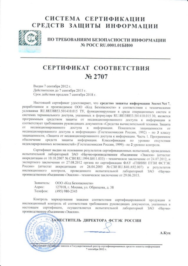 Реестр сертифицированных сзи