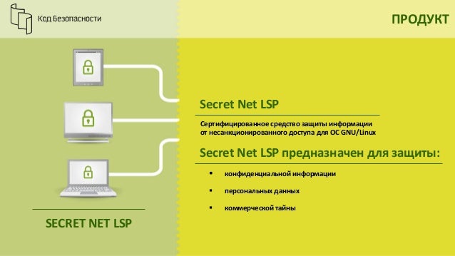 Secret Net Studio
