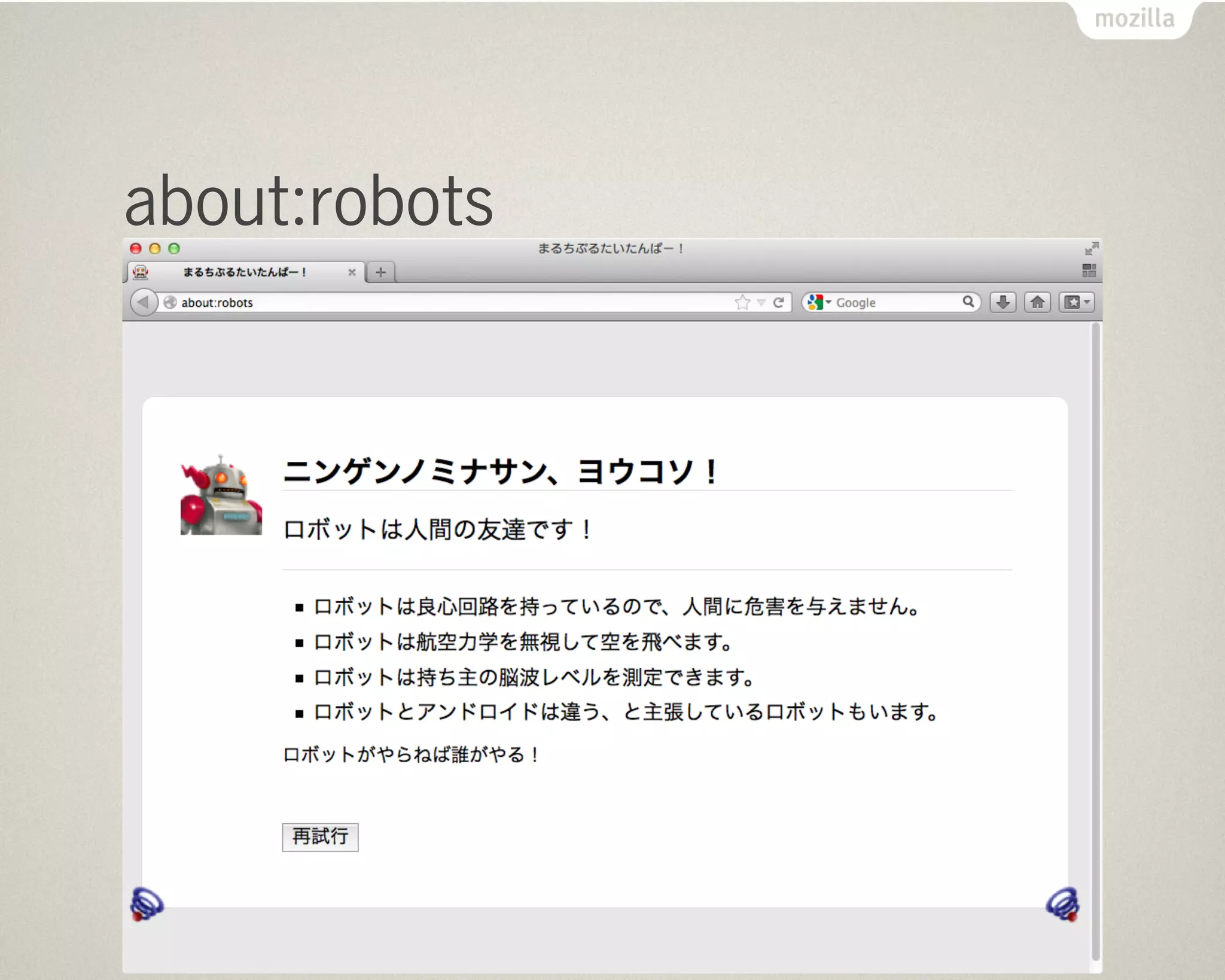 about:robots
 