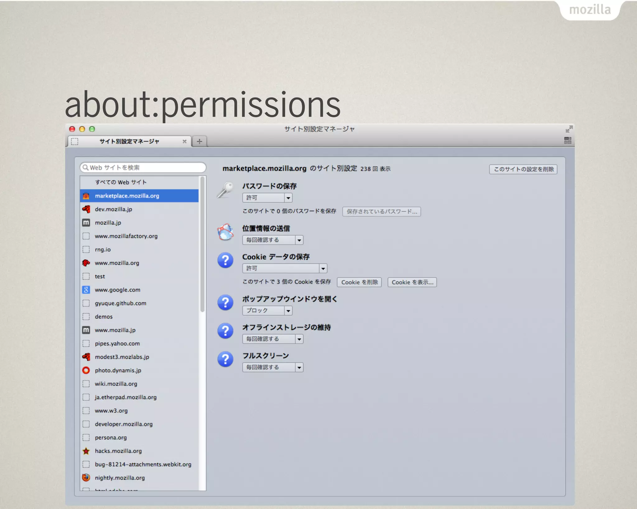 about:permissions
 
