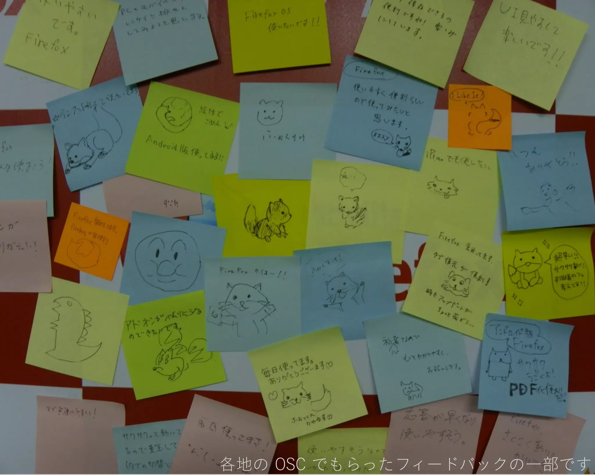 各地の OSC でもらったフィードバックの一部です
 