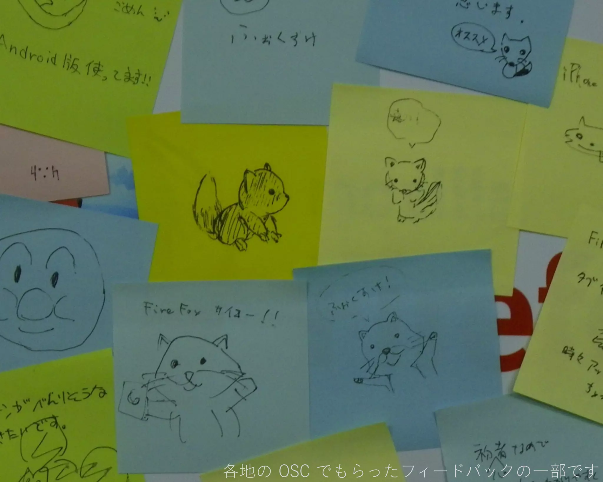 各地の OSC でもらったフィードバックの一部です
 