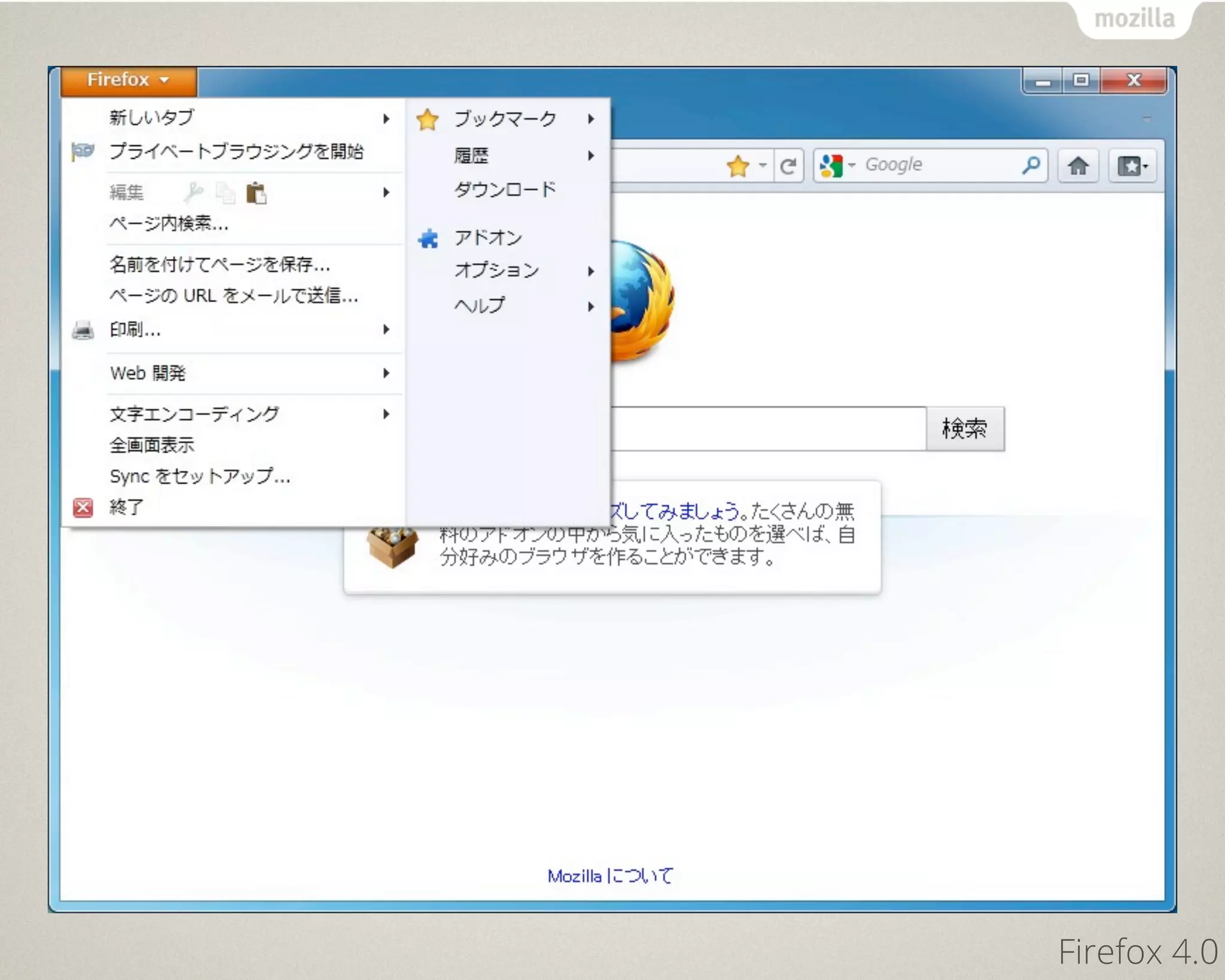 Firefox 4.0
 