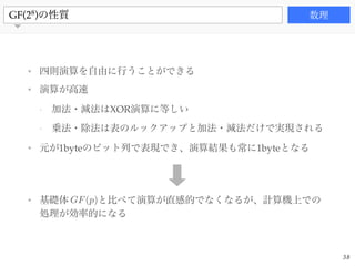 秘密分散法の数理