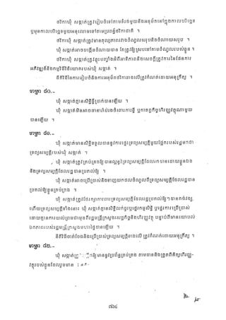 Khm Language Code ច្បាប់ស្ដីពីការគ្រប់គ្រងរដ្ឋបាល ឃុំ-សង្កាត់ ឆ្នាំ២០០១ (Khmer language ...