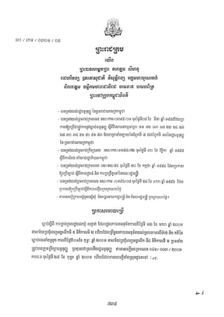 Khm Language Code ច្បាប់ស្ដីពីការគ្រប់គ្រងរដ្ឋបាល ឃុំ-សង្កាត់ ឆ្នាំ២០០១ (Khmer language ...