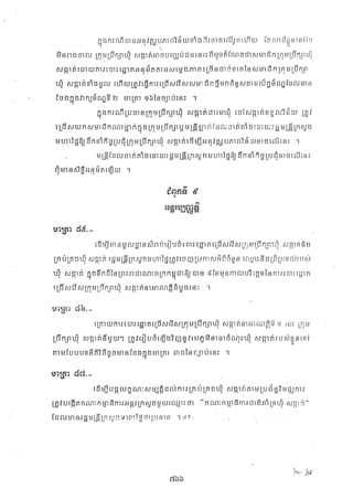 Khm Language Code ច្បាប់ស្ដីពីការគ្រប់គ្រងរដ្ឋបាល ឃុំ-សង្កាត់ ឆ្នាំ២០០១ (Khmer language ...