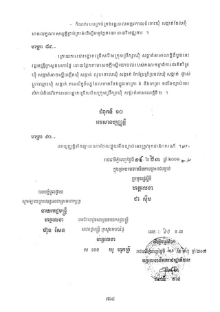 Khm Language Code ច្បាប់ស្ដីពីការគ្រប់គ្រងរដ្ឋបាល ឃុំ-សង្កាត់ ឆ្នាំ២០០១ (Khmer language ...