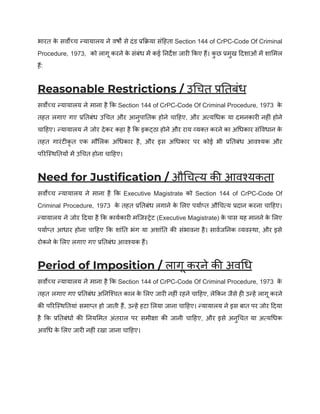 Section 144 of CrPC; सीआरपीसी की धारा 144, तथा सजा का प्रावधान.pdf