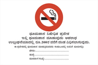 Section 4 signage  prohibition of  smoking in  public places (kannada)