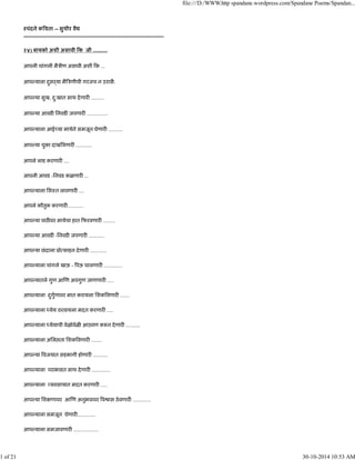 ःपंदने क वता -- सुधीर वै
--------------------------------------------------------------------------------
३४) बायको अशी असावी क जी ...........
आपली चांगली मैऽीण असावी अशी क ...
आप याला दुसढया मै ऽणीची गरजच न उरावी.
आप या सुख, दु:खात साथ देणार ..........
आप या आवड िनवड जपणार ................
आप याला आई या मायेने समजून घेणार ...........
आप या चुका दाख वणार ............
आपले लाड करणार ....
आपली आवड -िनवड कळणार ...
आप याला िशःत लावणार ....
आपले कौतुक करणार ............
आप या पाठ वर मायेचा हात फरवणार .........
आप या आवड -िनवड जपणार ............
आप या छंदाला ूो साहन देणार .............
आप याला चांगले खाऊ - पऊ घालणार ..............
आप यातले गुण आ ण अवगुण जाणणार .....
आप याला दुगुणावर मात करायला िशक वणार .......
आप याला येय ठरवायला मदत करणार .....
आप याला येयाची वेळोवेळ आठवण क न देणार ...........
आप याला अिल ता िशक वणार ........
आप या वजयात सहभागी होणार ...........
आप याला पराभवात साथ देणार ..............
आप याला यवसायात मदत करणार .....
आप या िश णावर आ ण अनुभवावर व ास ठेवणार ..............
आप याला समजून घेणार ..............
आप याला समजावणार ...................
file:///D:/WWW.http spandane.wordpress.com/Spandane Poems/Spandan...
1 of 21 30-10-2014 10:53 AM
 