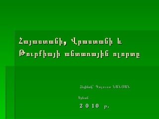 Հայաստանի, Վրաստանի և Թուրքիայի անտառային ոլորտը Հեղինակ`  Գալուստ ՆԱՆՅԱՆ     Երևան   2010 թ. 