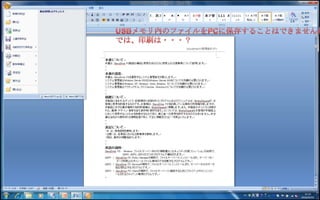Secudrive usb-office-slide3-print-jp