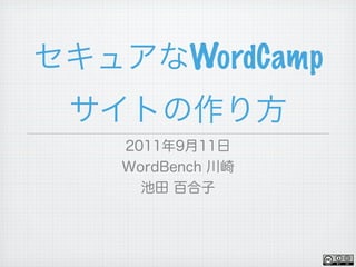 WordCamp
 