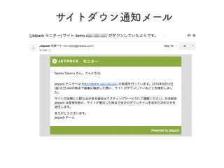 Jetpack で安全にサイトを運営しよう