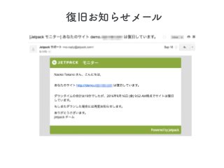 Jetpack で安全にサイトを運営しよう