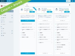 Jetpack で安全にサイトを運営しよう