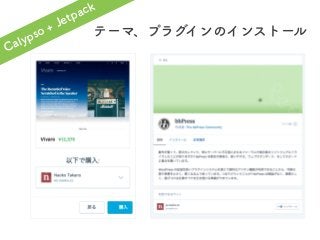 Jetpack で安全にサイトを運営しよう