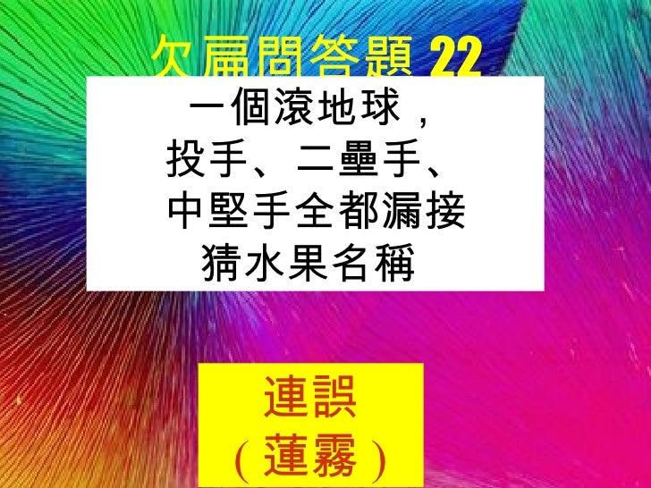 猜謎 猜謎